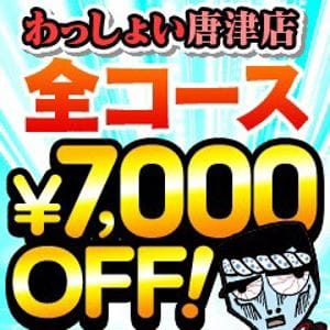 「昼割はじめました」04/27(土) 14:14 | わっしょい☆元祖廃男コース専門店のお得なニュース