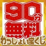 「宝くじのお知らせ」04/26(金) 09:24 | わっしょい☆元祖廃男コース専門店のお得なニュース