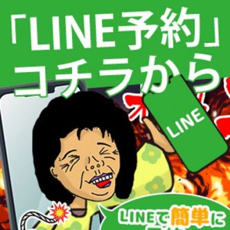 LINE予約（イベント）｜川崎 - 川崎風俗