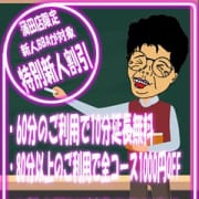 「特別新人割引」07/27(土) 05:25 | 熟女の風俗最終章 川崎店のお得なニュース