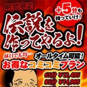 「ホテル代☆コミコミプラン開催中☆」08/06(木) 18:49 | 熟女の風俗最終章 池袋店のお得なニュース