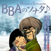 「BBAのソナタ♪」04/19(金) 23:00 | 熟女の風俗最終章 池袋店のお得なニュース