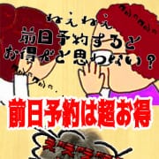 「前日ばばぁ割り！」07/27(土) 03:30 | 熟女の風俗最終章 池袋店のお得なニュース