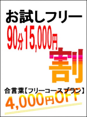 「大好評！割引きプラン！！」06/03(月) 07:41 | 金沢人妻 Club DEEのお得なニュース