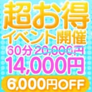 「最強割引宣言!! 【6000円引き】※本日Tバックス!!チャンスです!!」10/20(土) 04:32 | T-BACKS てぃ~ばっくす錦糸町店のお得なニュース