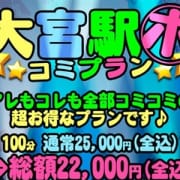 「【平日限定】全てコミで100分22000円! 超オトクです!!」11/13(火) 02:01 | 大宮人妻花壇のお得なニュース