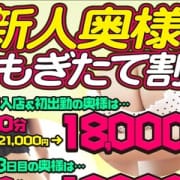 「☆新人奥様もぎたて割!☆ 」11/13(火) 03:01 | 大宮人妻花壇のお得なニュース