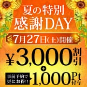 7/27(土)限定 「特別感謝DAY」3,000円割引|大宮人妻花壇