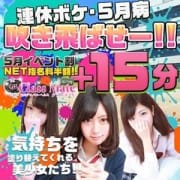 「◆アナタのすべてを元気にしたい!美少女達とお得な『5月イベント割引』で気持ちを塗り替えろ!」05/23(水) 12:50 | クラスメイト 品川校のお得なニュース