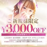「【ご新規様限定割】80分総額18,000円!」09/23(金) 13:02 | 新宿泡洗体ハイブリッドエステのお得なニュース