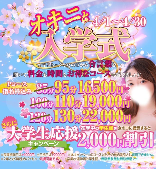 「オキニと入学式♡」04/18(木) 12:27 | BBW名古屋店のお得なニュース