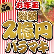 「「お正月くじびきイベント」 グループ全店合同イベント!総額2億円!!大判振舞!」01/07(木) 00:11 | BBW名古屋店のお得なニュース