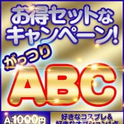 「最大総額8,000円お得！「がっつりABC」」04/26(金) 20:27 | BBW名古屋店のお得なニュース