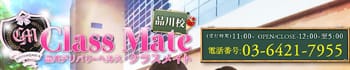 クラスメイト 品川校