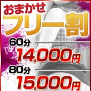 「お得にフリー割り!」05/22(火) 01:30 | デキるOLの淫らな欲情倶楽部のお得なニュース