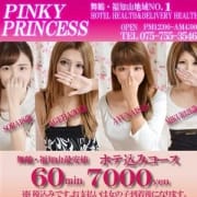 「ホテ【60分7000円】デリ【60分9000円】舞鶴・福知山最安人気第1位」12/19(水) 01:20 | ピンキープリンセスのお得なニュース
