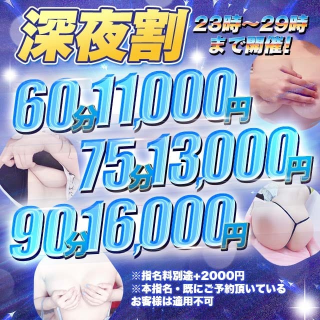 「【速報ＮＥＷＳ】60分11000円～！『深夜割』23時～29時まで！」04/17(水) 04:30 | チェックイン素人厳選イメクラ女子大生とＯＬ ｃｏｌｌｅｃｔｉｏｎのお得なニュース