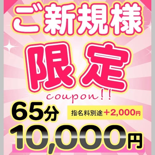 「【イベント速報】★ご新規様限定★　総額10,000円プラン」04/26(金) 09:30 | チェックイン素人厳選イメクラ女子大生とＯＬ ｃｏｌｌｅｃｔｉｏｎのお得なニュース