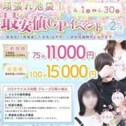 「第2弾・頑張れ池袋!GPイベント!」06/01(月) 04:15 | チェックイン素人厳選イメクラ女子大生とOL collectionのお得なニュース