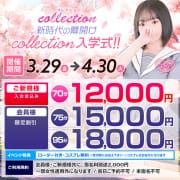 「【イベント速報】新時代の幕開け！Collection入学式！」04/18(木) 12:01 | チェックイン素人厳選イメクラ女子大生とＯＬ ｃｏｌｌｅｃｔｉｏｎのお得なニュース