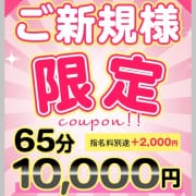 「【激アツ割引情報】★ご新規様限定★　総額10,000円プラン」04/24(水) 04:00 | チェックイン素人厳選イメクラ女子大生とＯＬ ｃｏｌｌｅｃｔｉｏｎのお得なニュース