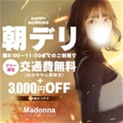 「【朝デリ★】8時～11時までのご利用で即3000円引き！！」04/26(金) 22:53 | Madonna -マドンナ-のお得なニュース