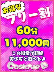 「◇◆◇新割引プラン!!フリー割追加♪悩んだときにこそオススメ◇◆◇」04/26(金) 17:53 | こすらぶ鹿児島店のお得なニュース