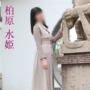 柏原水姫