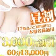 「17時まで限定3,000円OFF【昼割】60分13,000円」02/20(水) 05:05 | l'amour~ラムール~のお得なニュース