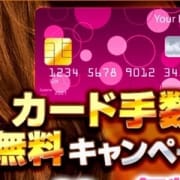 「『カード手数料無料キャンペーン!』」01/21(月) 09:51 | 池袋・裸乳房(らまんま)巨乳・貧乳・母乳・妊婦のお店のお得なニュース