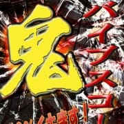 「新コース鬼バイブスコース」05/21(月) 14:03 | 博多★バイブスのお得なニュース