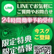 「【LINE会員募集中！】お気軽にご予約やお問い合わせを！」07/26(金) 23:00 | クラブヴィラ品川本店のお得なニュース