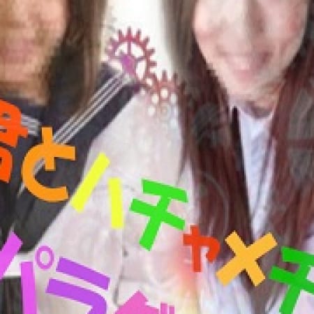 「☆★君とハチャメチャパラダイス★☆」10/24(火) 02:25 | 君とハチャメチャパラダイスのお得なニュース