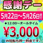 「◎イベント情報「お客様感謝デー」」05/22(火) 00:45 | Pixy(ピクシィ)のお得なニュース
