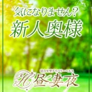 「新人奥様入店 「新人割」」04/27(土) 09:02 | 昼妻夜のお得なニュース