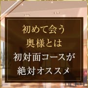 「初初対面コース　de　10分お得」04/27(土) 11:50 | 昼妻夜のお得なニュース