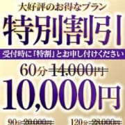「特別割引コース始めました!」01/23(水) 05:51 | 熟女ネットワーク京都店のお得なニュース