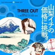 「新型コロナウイルスの影響が相次いでいることを受け 独自のふっこう割引きを開始しました。」06/07(日) 06:09 | 山梨1の価格に挑戦 スリーアウト甲府のお得なニュース