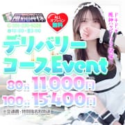 「【80分11000円！！】期間限定イベントコース♪」04/27(土) 16:11 | 岡山♂風俗の神様 岡山店のお得なニュース