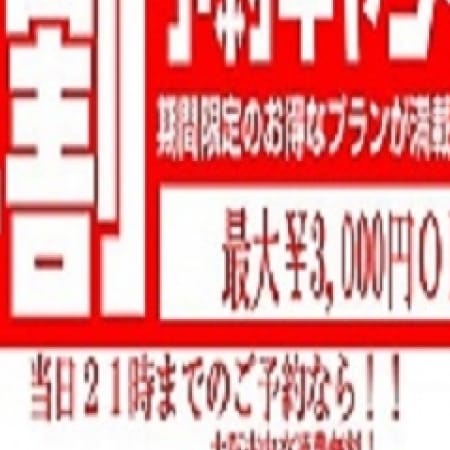 「☆★早割!お得80分13,000円★☆お得感満載!貴方のお時間無駄にしませ」09/25(月) 18:02 | club アモーレのお得なニュース