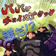 「ばばあチョイスアタック」07/27(土) 03:26 | 熟女の風俗最終章 品川店のお得なニュース