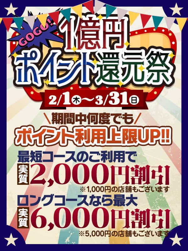 「最大6,000円OFF！ポイント利用上限UPキャンペーン」04/27(土) 07:00 | 五十路マダム東広島店(カサブランカグループ)のお得なニュース