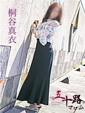 桐谷真衣|五十路マダム愛されたい熟女たち 津山店で評判の女の子