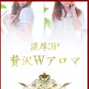 「濃厚ダブルアロマコースが今なら限定2千円割引でご案内可能!贅沢3Pエステで王様気分をご体感下さい☆」11/13(火) 13:15 | NADIA神戸店のお得なニュース