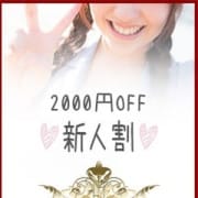 「新人割引2,000円OFF!全てのお客様が対象!推奨ホテルご利用の新人女性ご指名で2,000円割引」02/17(日) 23:15 | NADIA神戸店のお得なニュース