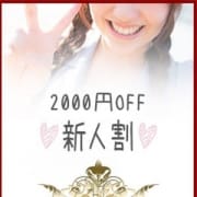 「新人割引2,000円OFF!全てのお客様が対象!推奨ホテルご利用の新人女性ご指名で2,000円割引」07/06(月) 23:15 | NADIA神戸店のお得なニュース