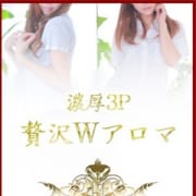 「濃厚ダブルアロマコースが今なら限定2千円割引でご案内可能!贅沢3Pエステで王様気分をご体感下さい☆」09/29(火) 21:15 | NADIA神戸店(ナディア神戸店)のお得なニュース