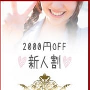 「新人割引2,000円OFF!全てのお客様が対象!推奨ホテルご利用の新人女性ご指名で2,000円割引」06/18(金) 23:15 | NADIA神戸店(ナディア神戸店)のお得なニュース
