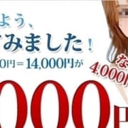 「■*◆*■4,000円OFFのビッグサプライズ!■*◆*■」12/12(水) 04:03 | ハプニングオフィスのお得なニュース