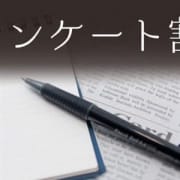「アンケート割」10/22(月) 18:45 | 奇跡のお得なニュース
